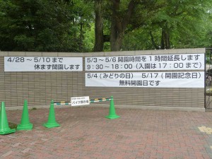 井の頭公園2015年ゴールデンウィークの予定