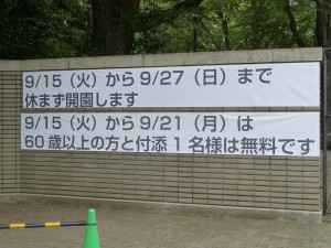 2015年シルバーウィークの井の頭公園のスケジュール