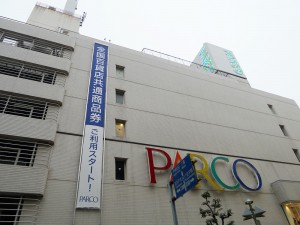 吉祥寺PARCOで百貨店商品券が使える