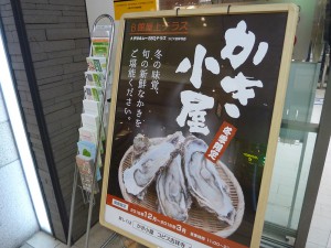 かき小屋 デジキューBBQテラス コピス吉祥寺店