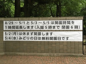 井の頭公園スケジュール@2016年のゴールデンウィーク