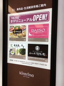 ダイソー in Kirarina