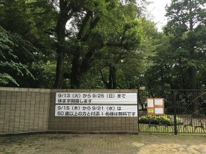 2016年、敬老の日前後の井の頭公園の予定