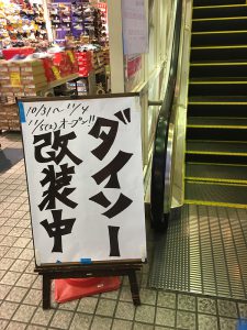 ダイソー吉祥寺サンロード店