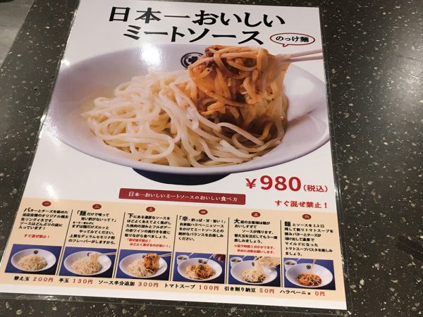 ミートソースの食べ方