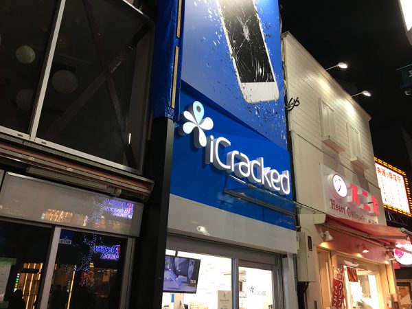 iCracked Store 吉祥寺