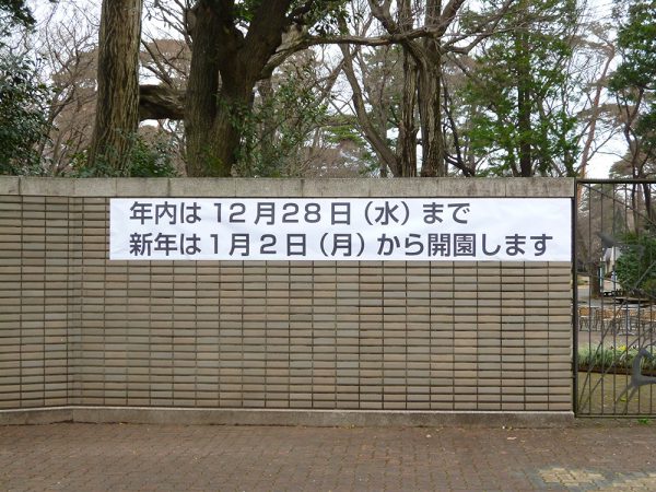 2016年から2017年の井の頭公園予定