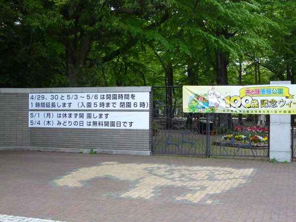 2017年4月と5月の井の頭公園予定