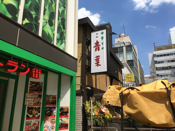 中華そば青葉吉祥寺店