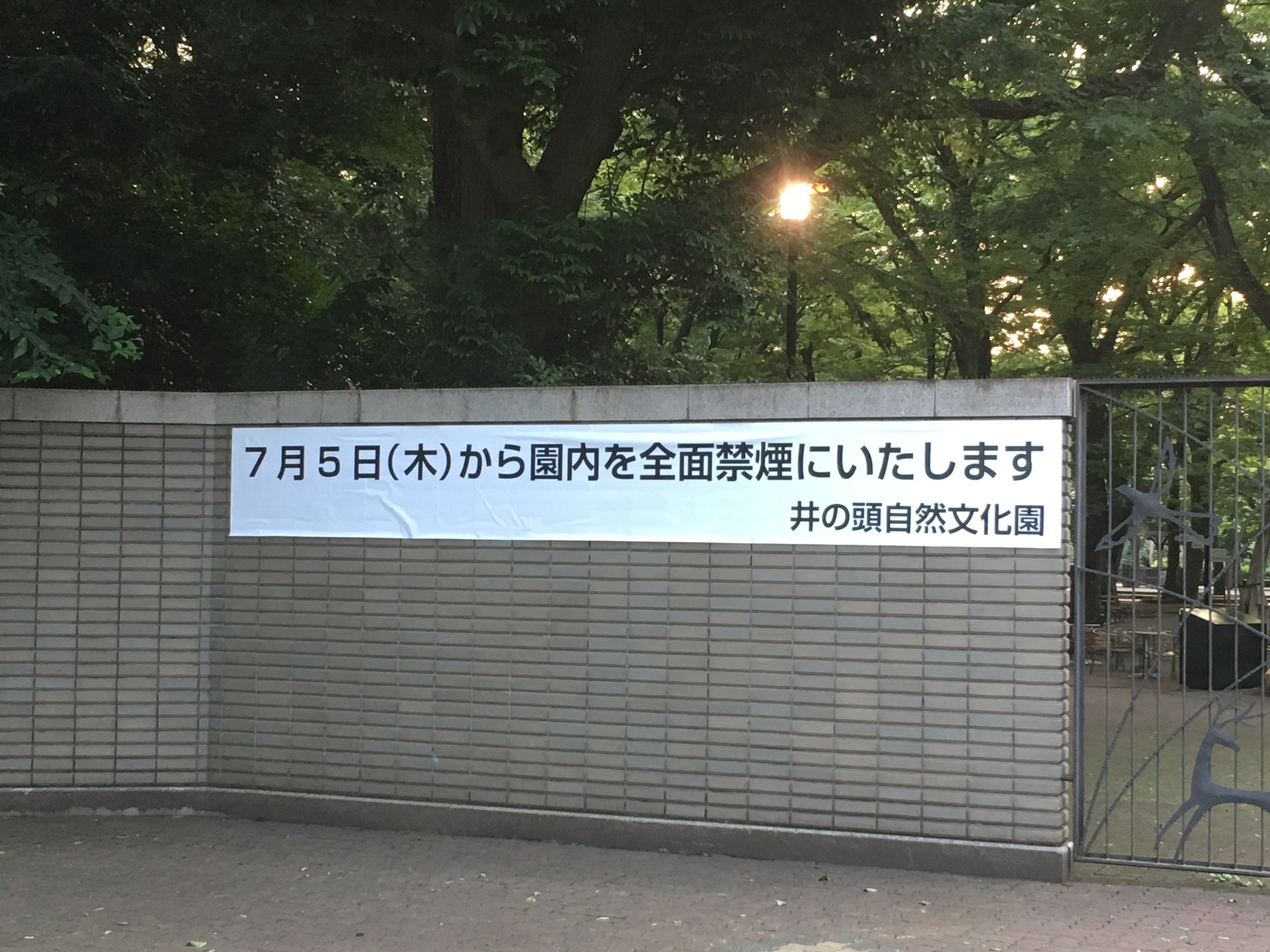 井の頭自然文化園のお知らせ