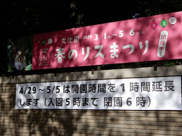 2019年ゴールデンウィークの、井の頭公園予定