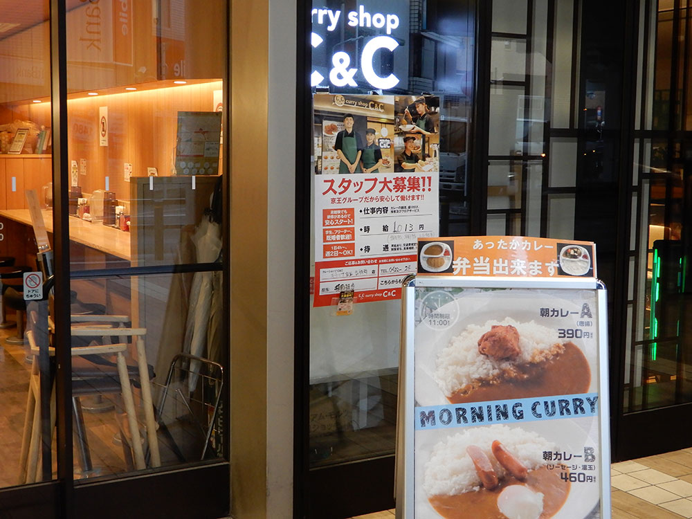 カレーショップC&Cキラリナ京王吉祥寺店