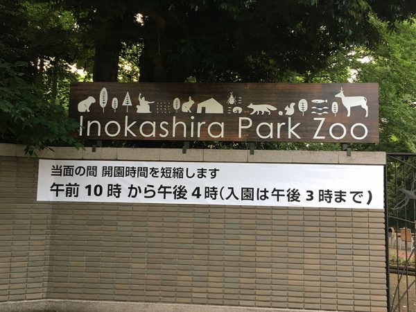 井の頭動物園の開園時間変更