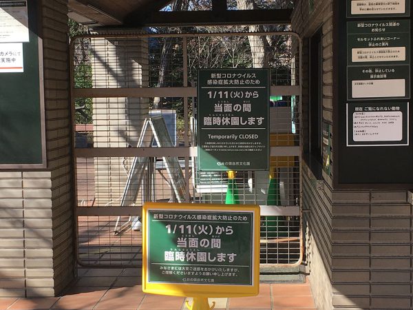 井の頭動物園の入り口