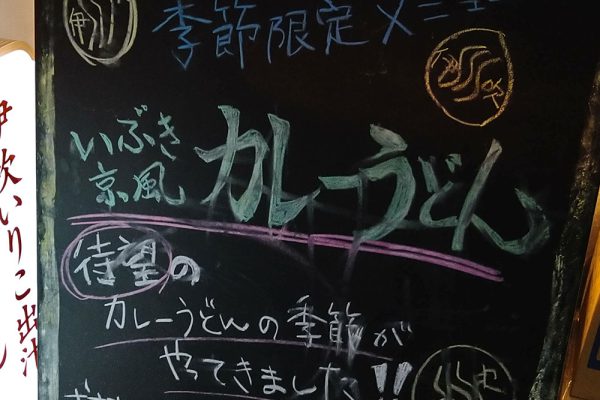 いぶきうどん吉祥寺店