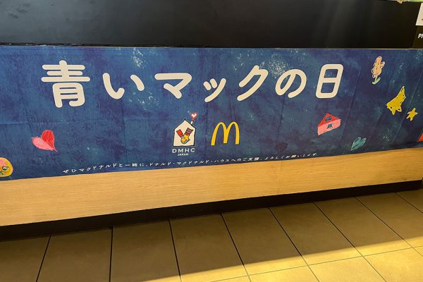 青いマックの日2023